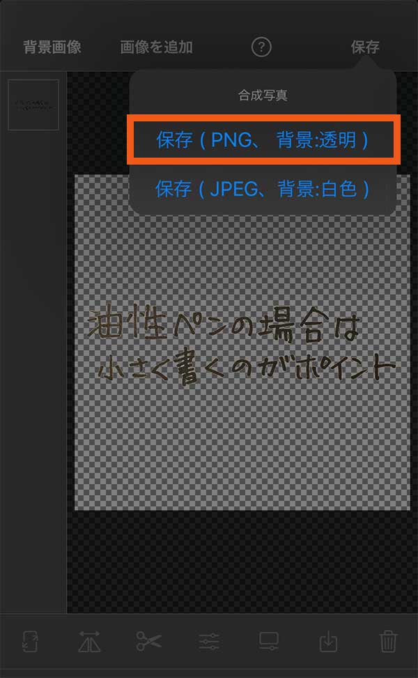 直筆の手書きメッセージを余興動画に入れる方法iPhone・Android対応