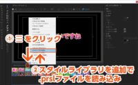 Premire-レガシータイトル画面の「スタイルライブラリを追加」 Premire-レガシータイトル画面の「スタイルライブラリを追加」