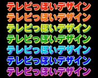 テレビっぽいデザイン テレビっぽいデザイン